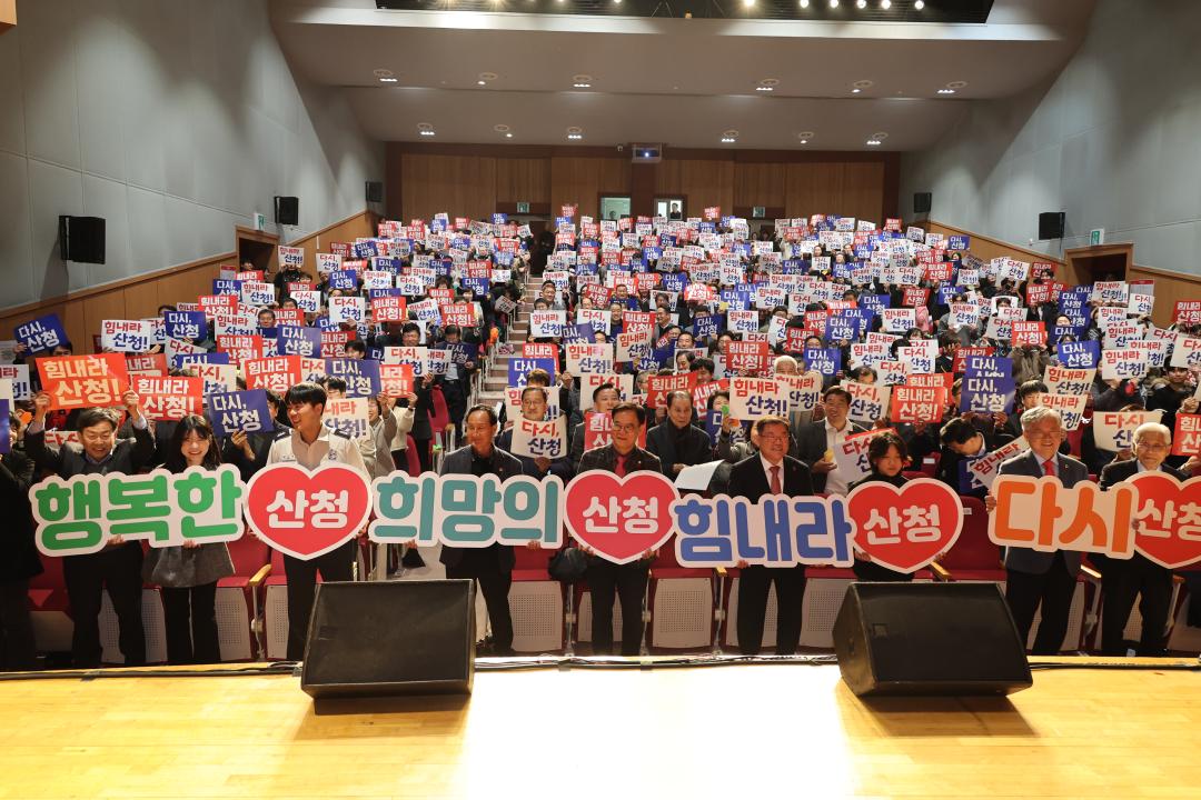 「다시, 산청」 군민 치유와 희망을 위한 공연행사