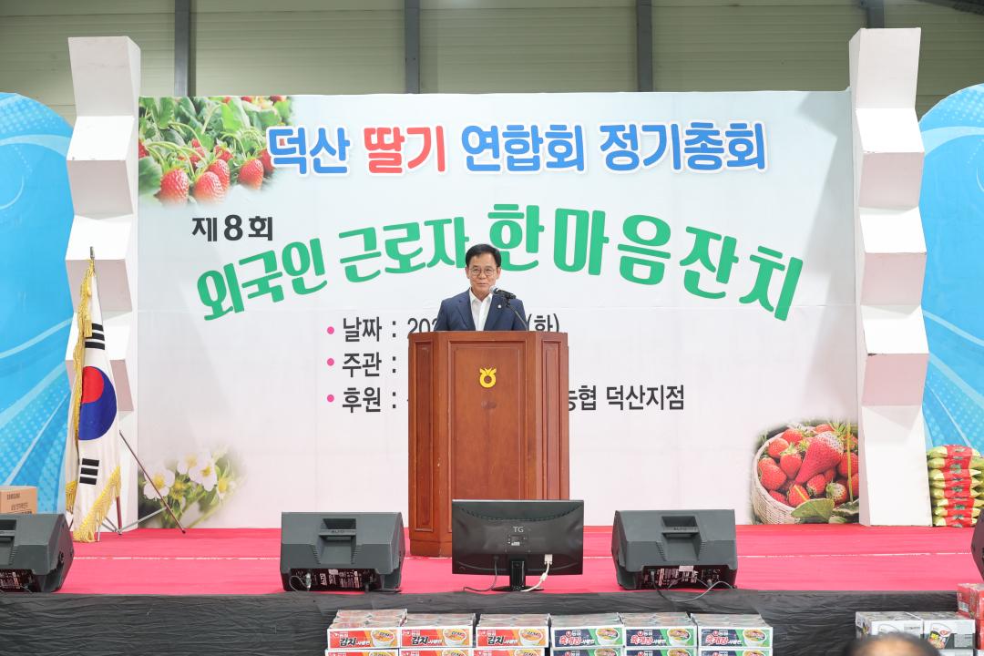 덕산딸기연합회 외국인 근로자 한마음잔치