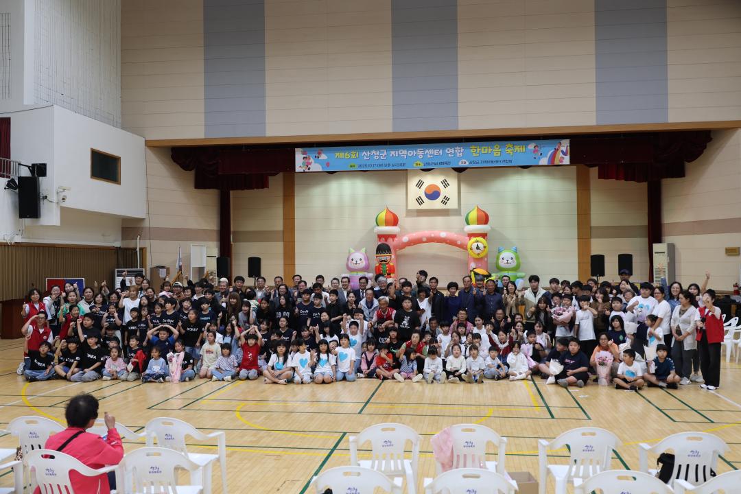 제6회 산청군지역아동센터연합 한마음축제