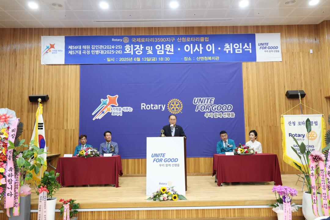 산청로타리클럽 회장 및 임원 이,취임식