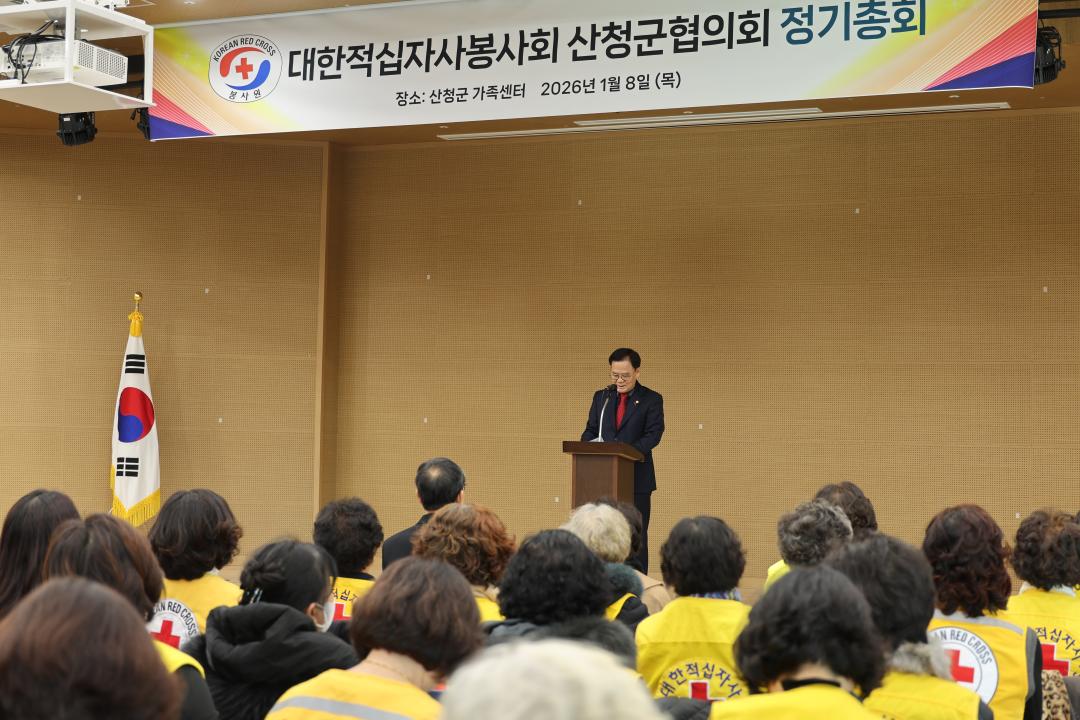 대한적십자사봉사회 산청군협의회 총회