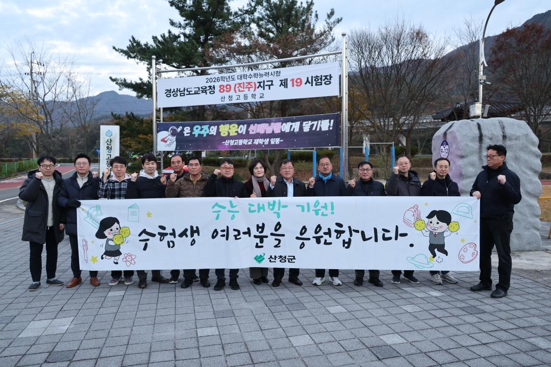 2026년 수능 수험생 격려