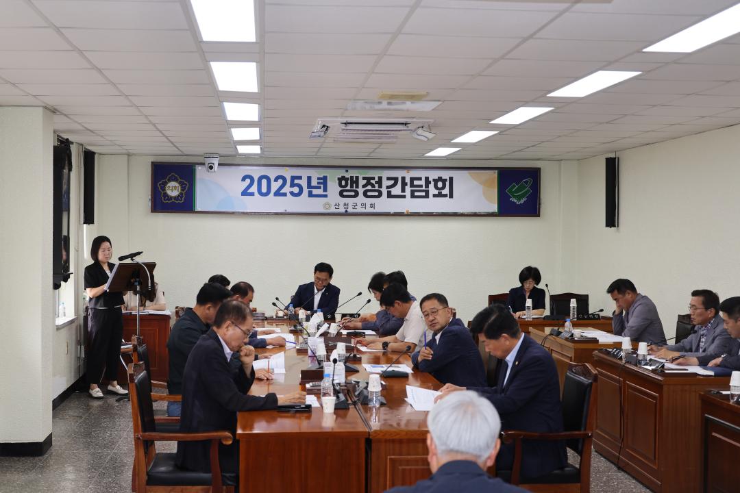 2025년 7월 행정간담회