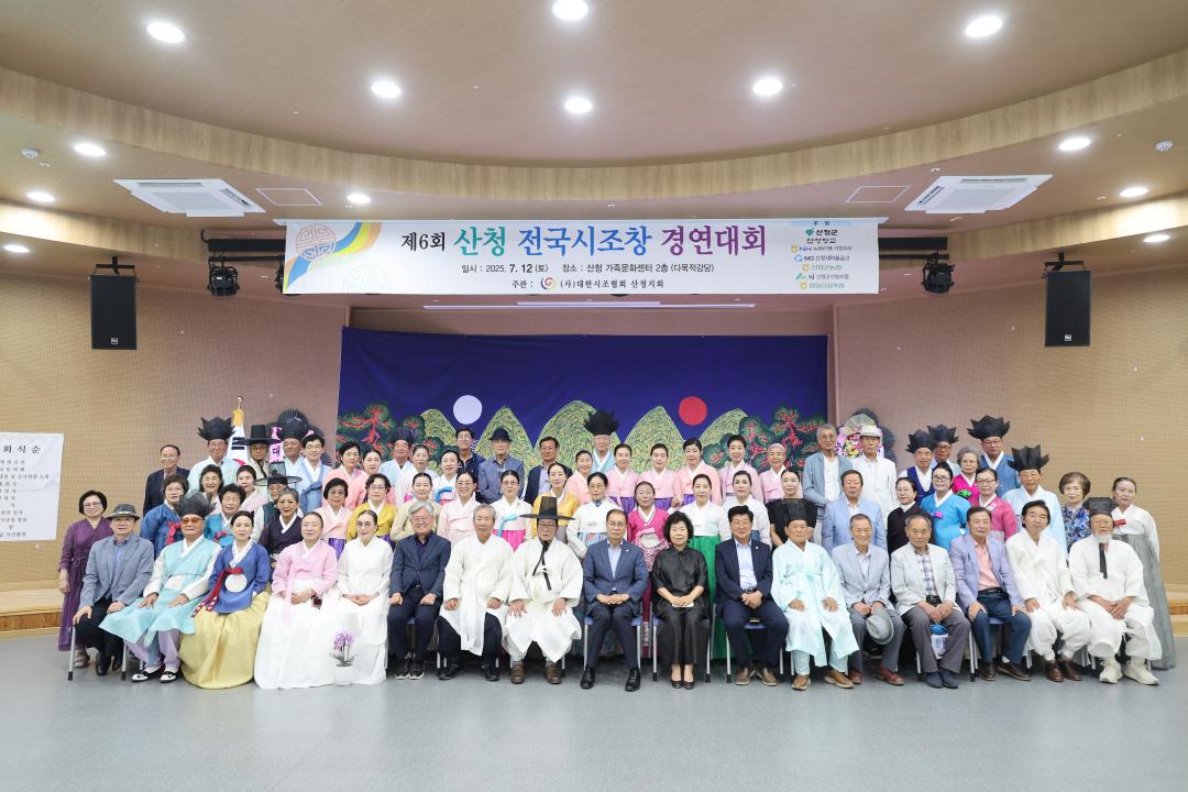 제6회 산청 전국시조창 경연대회