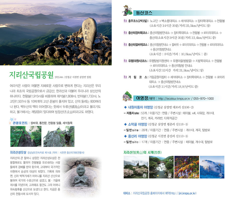 지리산국립공원