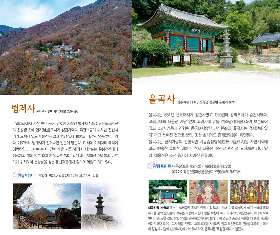 법계사, 율곡사