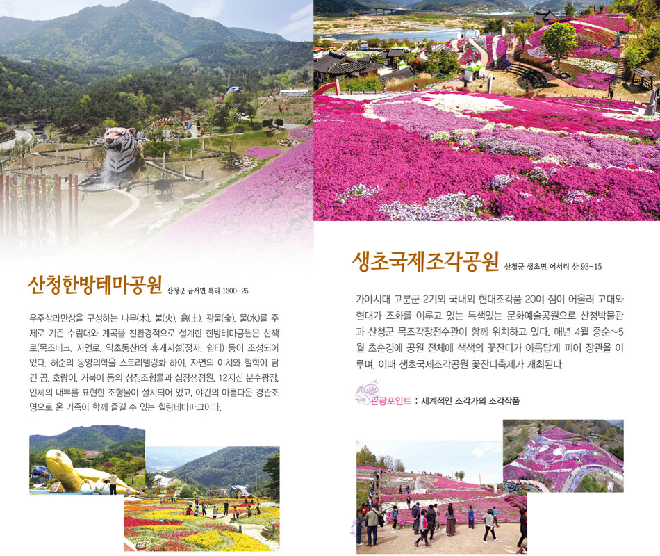 산청한방테마공원, 생초국제조각공원