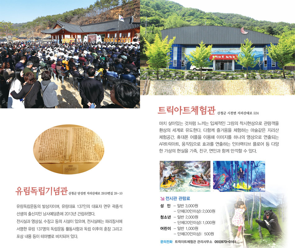 유림독립기념관, 트릭아트체험관