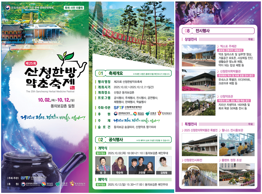 지리산 산청곶감축제, 지리산고로쇠약수제