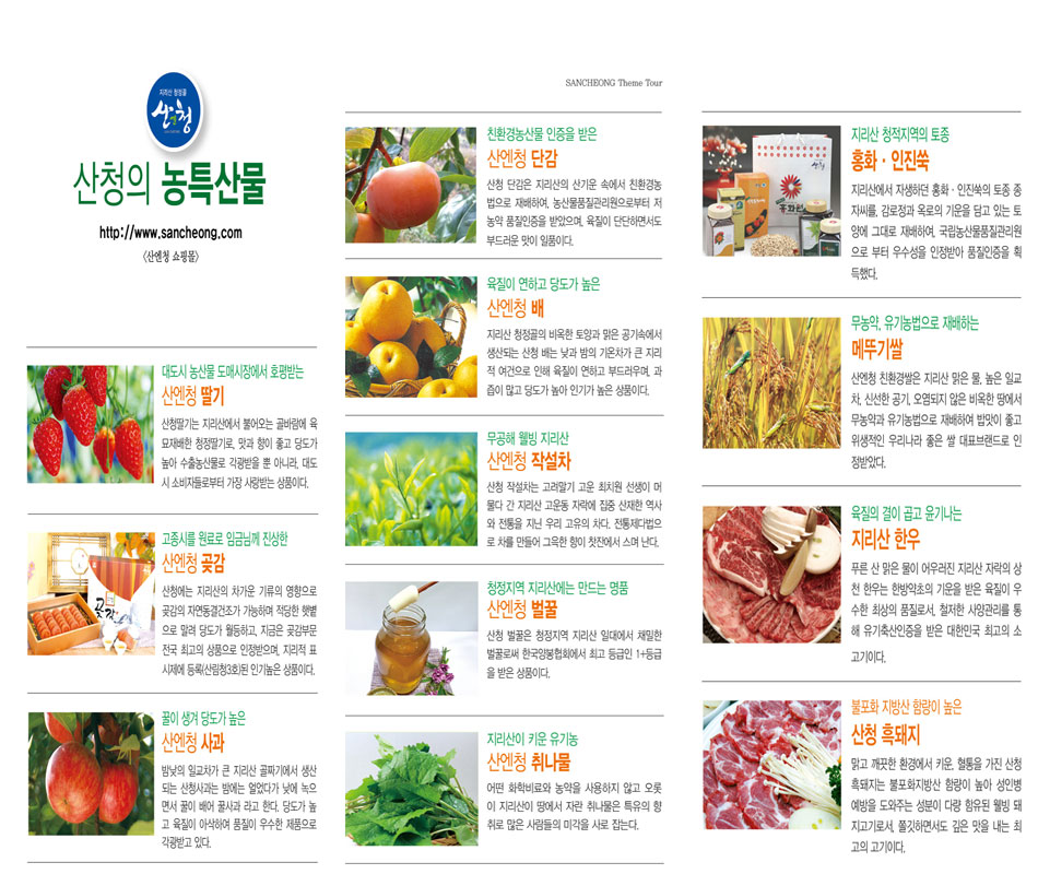 산청의 농특산물 이미지