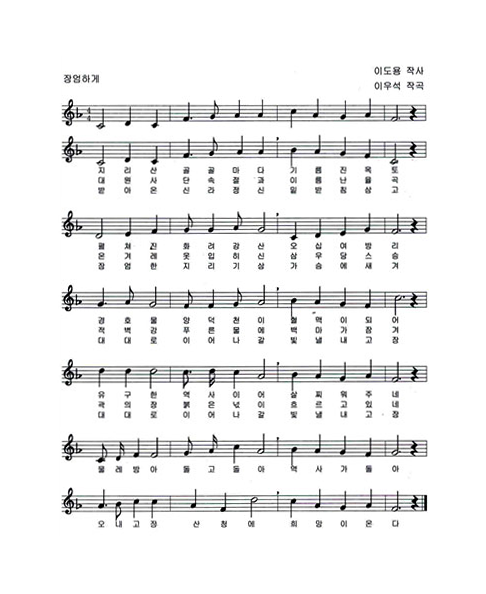 군민의 노래 악보, 가사 하단내용 참조