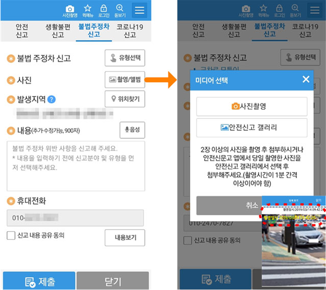 촬영시차 1분 이상 신고사진 2장 촬영․첨부